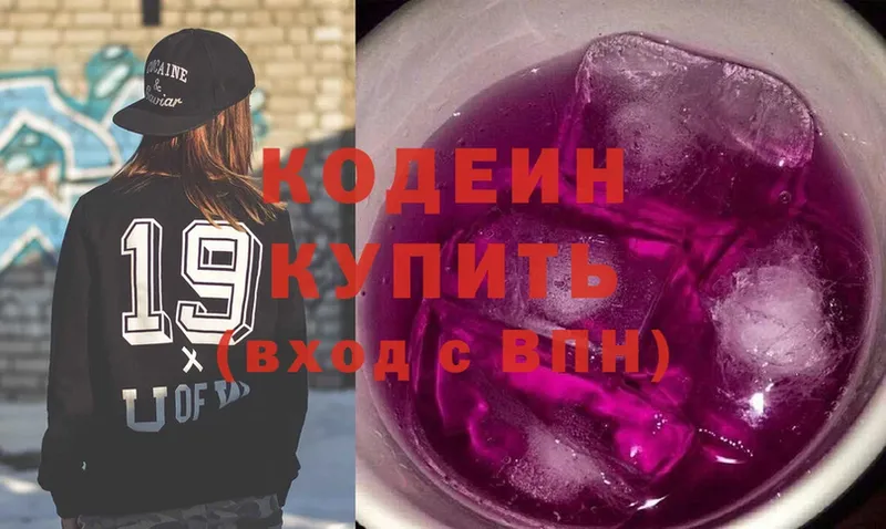 Codein Purple Drank  Тюмень 